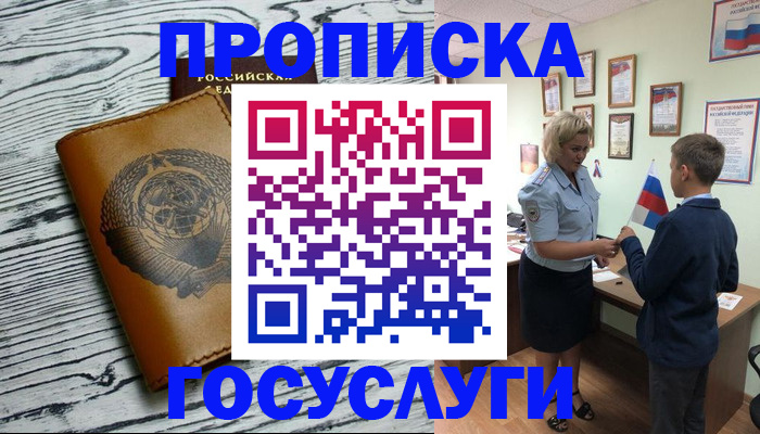 прописка гарантия в Лабинске