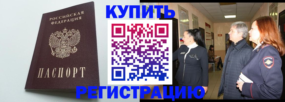 прописка 2025 в Лабинске