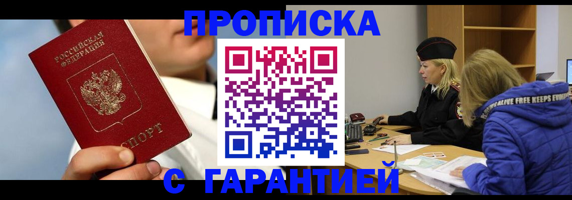 временная регистрация в квартире в Лабинске