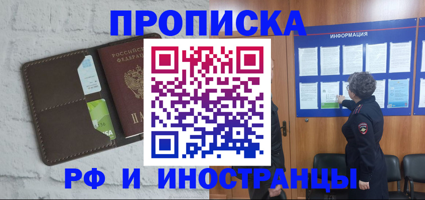 прописка поиск в Лабинске