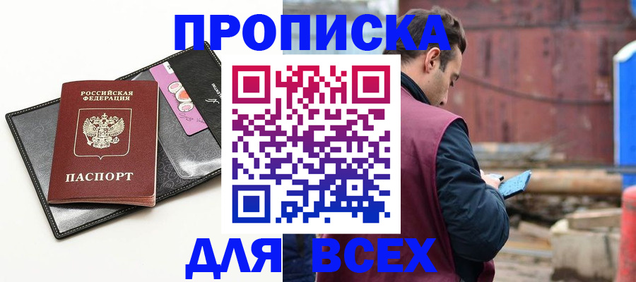 прописка от собственника в Лабинске