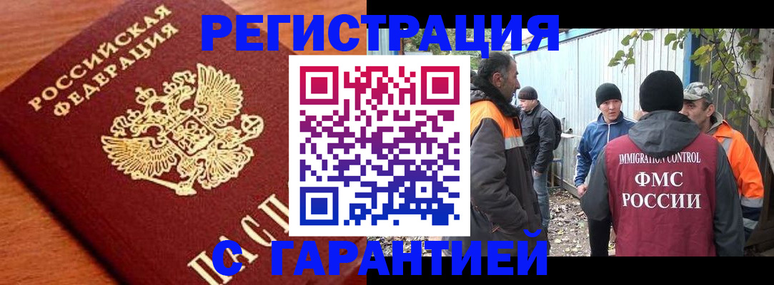 регистрация в Лабинске