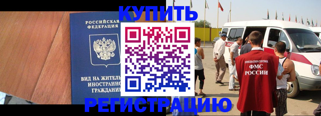 временная прописка в Лабинске